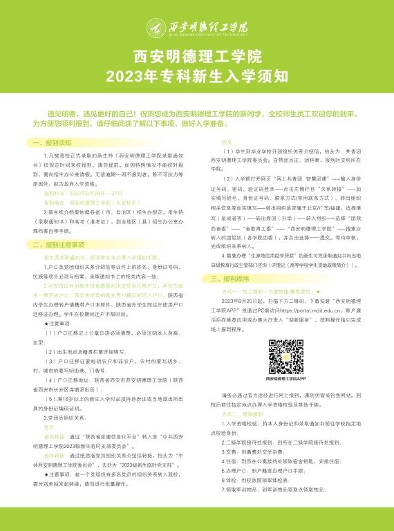 williamhill威廉希尔官网2023年专科新生入学须知